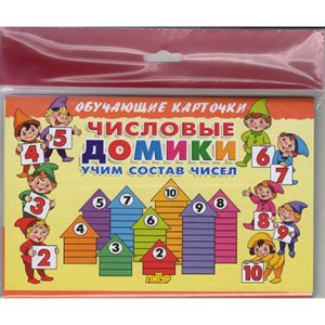 Карточки Числовые домики