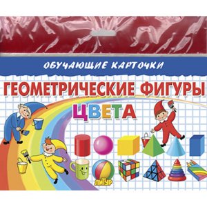 Карточки Геометрические фигуры и цвета