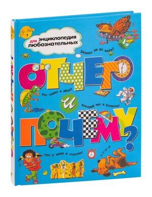 Отчего и почему Энц