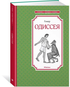 Одиссея ЧЛУ