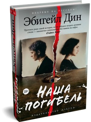 Наша погибель The Big Book 