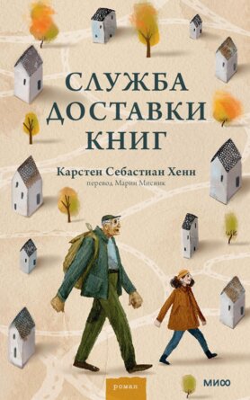 Служба доставки книг МИФ