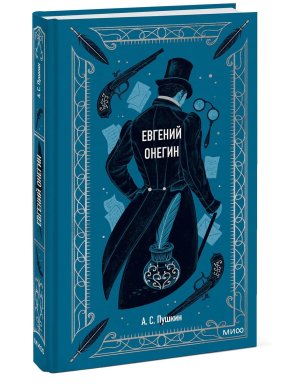 Евгений Онегин Вечные истории