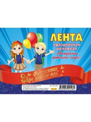 Лента Выпускник детского сада шелковая красная ЛП-2148