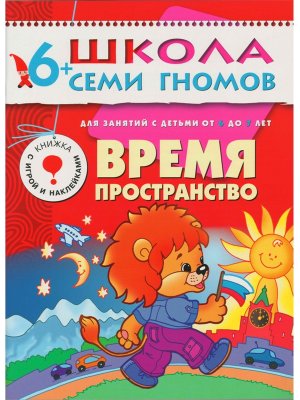 ШСГ Время Пространство 6-7