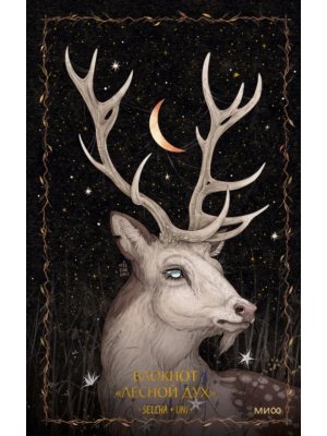 Блокнот Лесной дух МИФ