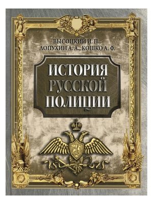 История русской полиции