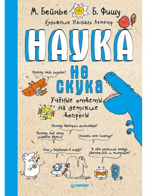 Наука не скука 6+
