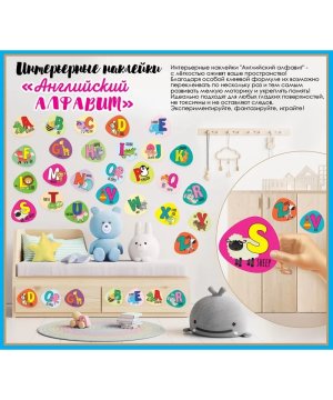 Оформительская наклейка Английский алфавит