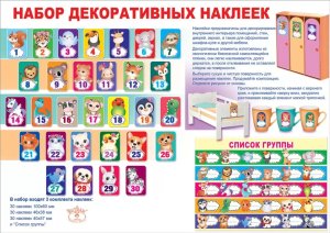 Накл на шкафчики Зверята 0201046