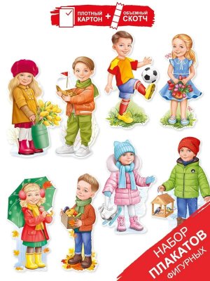 Оформительский набор Времена года 59,501,00