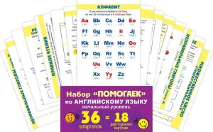 Набор карточек Помогайка по Английскому языку Начальный уровень 89.062