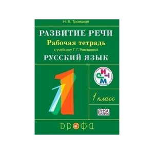 *Рус яз  1 Р/Т по разв речи РИТМ