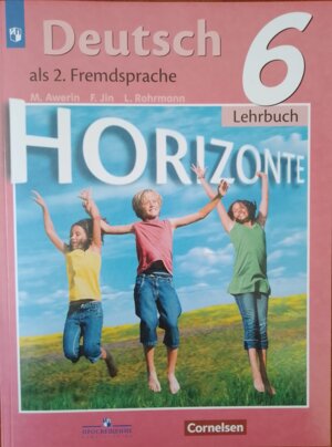 *Нем яз  6 Уч Горизонты ФГОС