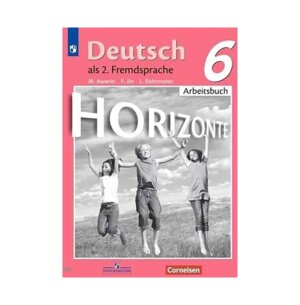 *Нем яз  6 Р/Т Горизонты ФГОС