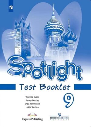 *Англ яз  9 в фокусе Контр зад ФГОС