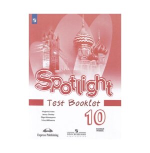 *Англ яз 10 в фокусе Контр зад ФГОС