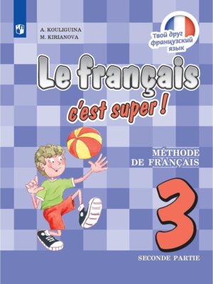 *Твой друг Франц яз  3 Уч Ч2 ФГОС