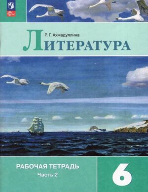 *Литер  6 Р/Т Ч2 ФГОС ФП 2022