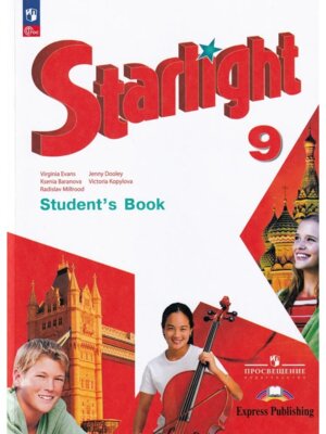 *Англ яз  9 Уч Звездный англ ФГОС ФП 2022