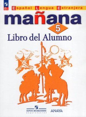 *Испанский яз  5 Уч ФГОС ФП 2022