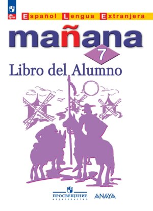 *Испанский яз  7 Уч ФГОС ФП 2022