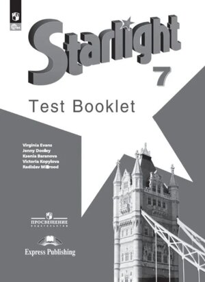 *Англ яз  7 Звездный англ Контр зад ФГОС ФП 2022