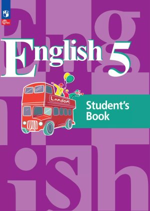 *Англ яз  5 Уч пос 4-й год обуч ФГОС ФП 2022