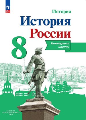 *КК История России  8 ФГОС нов