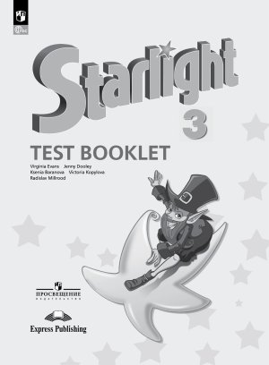 *Англ яз  3 Звездный англ Контр зад ФГОС ФП 2022