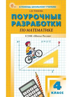 *ПШУ Матем  4 Моро Шк Рос ФГОС ФП 2022