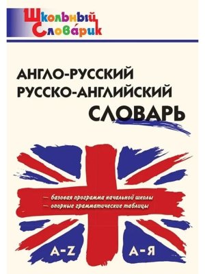 *ШС А-Р Р-А словарь