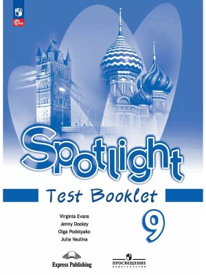 *Англ яз  9 в фокусе Контр зад ФГОС ФП 2022