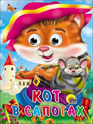 Кар Кот в сапогах Кот с мышкой Глазки ПрПр