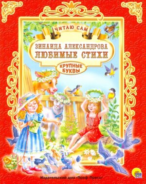 Любимые стихи ЧС ПрПр