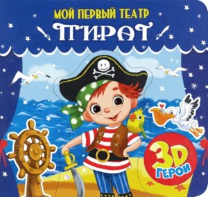 Кар Пират Мой первый Театр ПрПр