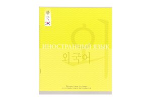 Тетрадь предм 48л Клетка Иностранный Язык Полиглот к-рор 48-1056