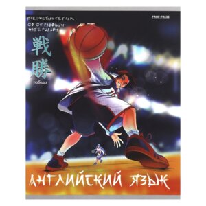 Тетрадь предм 48л Клетка Английский Язык Аниме 48-9415