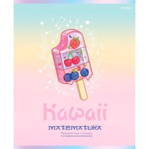 Тетрадь  48л Клетка Математика KAWAII 48-9445