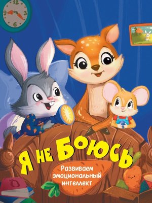 Кар Я не боюсь ПрПр