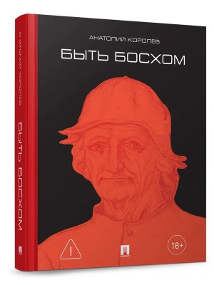 Быть Босхом Роман