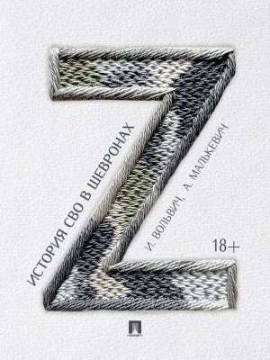 История СВО в шевронах