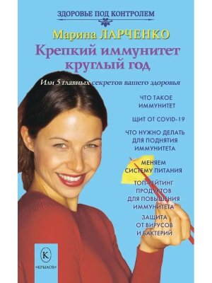 Крепкий иммунитет круглый год Мягк