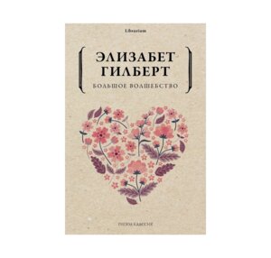 Большое волшебство Мягк