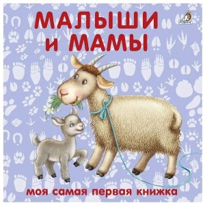 Кар Малыши и мамы