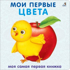 Кар Мои первые цвета