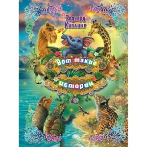 Вот такие истории