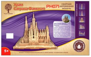 Сборная модель дерев Храм Саграда Фамилия РН071/2