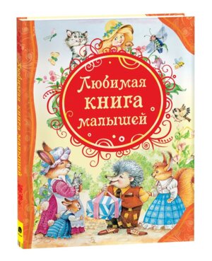Любимая книга мал ВЛС