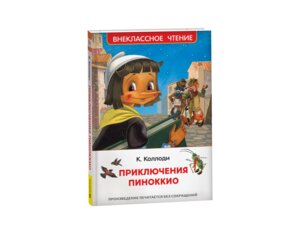 Приключения Пиноккио ВнЧт